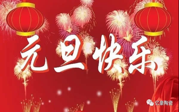 【億豪企業(yè)】崢嶸2019，砥礪2020！